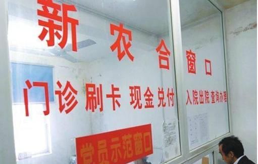  「2020年」又到一年新农合缴费时，今年有新变化：3个好消息和1