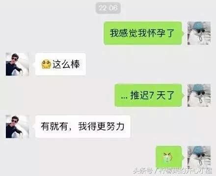 七夕节，给男朋友发消息“我好像怀孕了”，回复扎心了