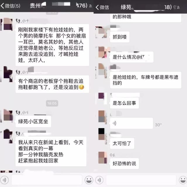 网传贵阳绿苑小区有人抢小孩?还是在小区门口……警方深夜辟谣