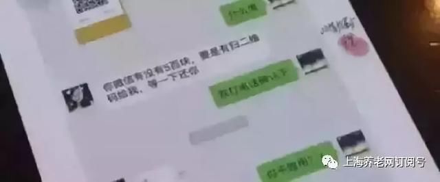 “假微信”专门骗中老年人,听到这四个字很危险!