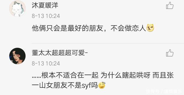 杨紫澄清分手事件,张一山张雪迎仍旧躺枪,网友直呼忙死了