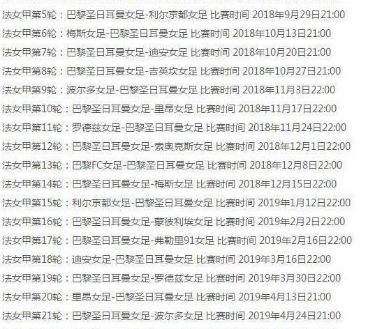 终于找到了！王霜所在巴黎女足新赛季赛程表，关注王霜的赶紧收藏
