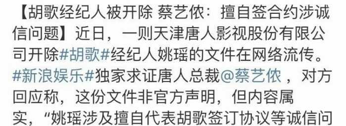 唐人辞退胡歌经纪人, 网友: 没说开除已经是给他留面子了
