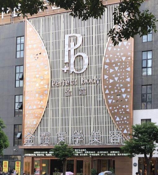 信阳金霞美容院惊现“冤魂”？医院回应：谣言，恶意中伤医院