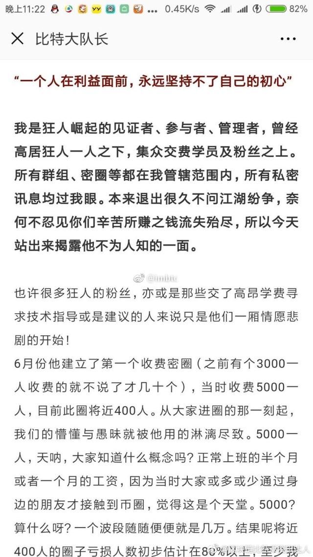 知名大V数字狂人造众人举报，被爆圈钱过亿，律师称已触犯刑法！