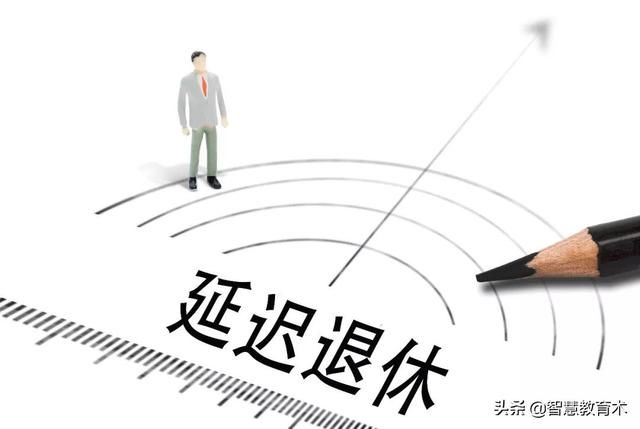 公务员提前退休已定，两地教师提前退休已实行，支持全国推广！