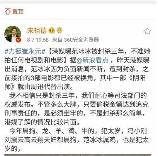 宋祖德又说大实话：范冰冰这次麻烦大了，不是不报告只是事情太大