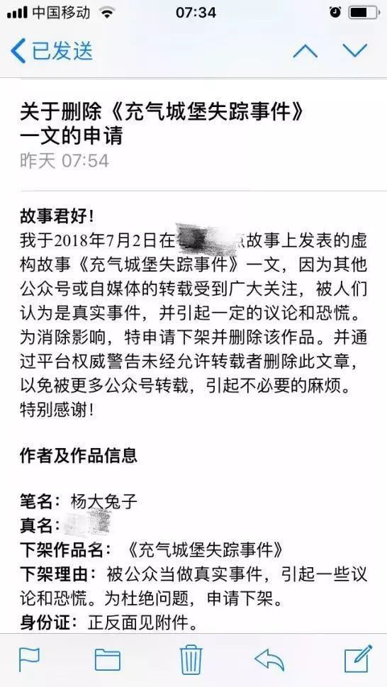 儿童充气城堡玩耍被拐?网文被辟谣:小说虚构情节