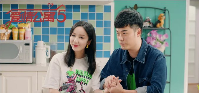 爱情公寓5咖喱酱带资进组