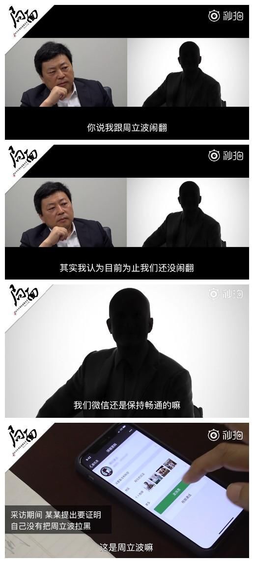 王志安再放猛料!某某称周立波说我什么都行，网友:两人是真爱!