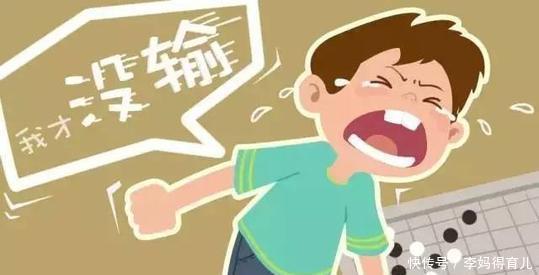 『方法』孩子“玻璃心”输不起?,学会以下3种方法,适当“逼”孩子一把