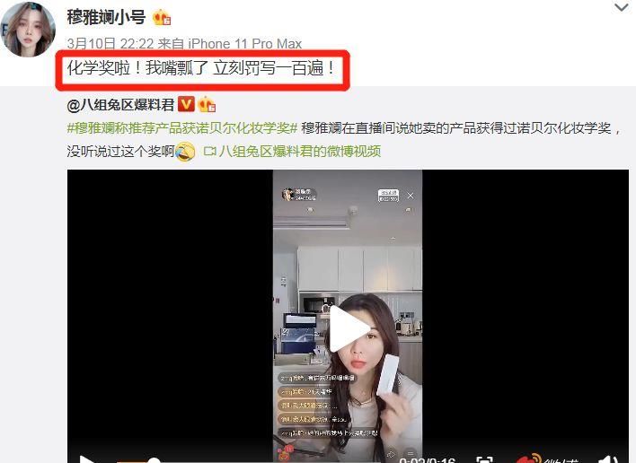  『真敢』诺贝尔化妆学奖？她真敢说瞎话