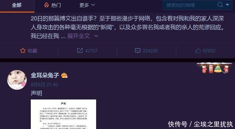 马蓉发文维权, 直指被人冒名发表不实言论, 好友转发力挺马蓉