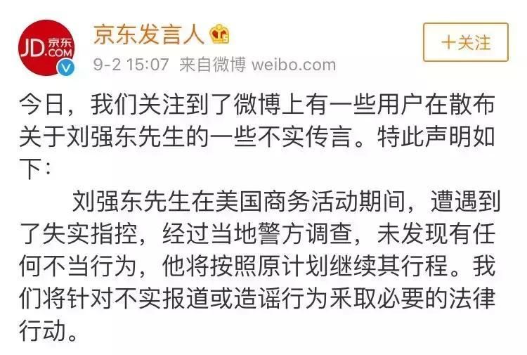 刘强东回国了,那他涉嫌性侵女学生算怎么回事