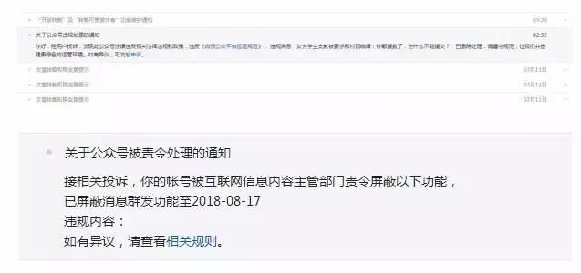 朋友圈疯传微信将大规模打击公众号互推并封号，微信回应：假的！