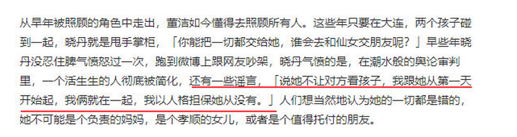 潘粤明前经纪人骂董洁“毒蘑菇”,董洁好友曝离婚内幕,反驳谬论