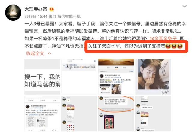 马蓉被猪队友出卖！承认马蓉买水军，网友用这四个字戳穿真相！