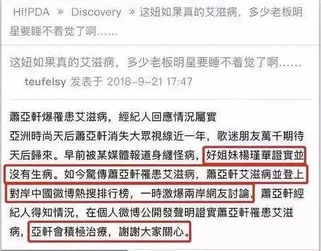 消失5个月萧亚轩首度现身报平安，发文澄清艾滋谣言