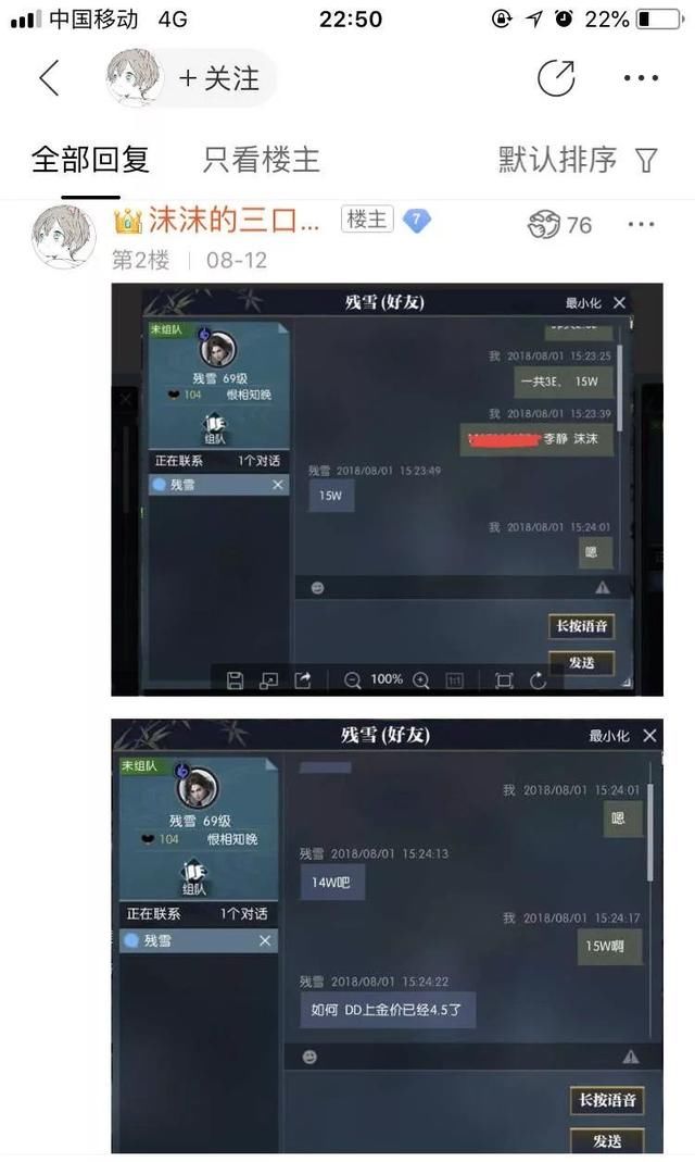 王思聪在《逆水寒》欠债5万不还？贴吧吧友实锤爆料转账记录！