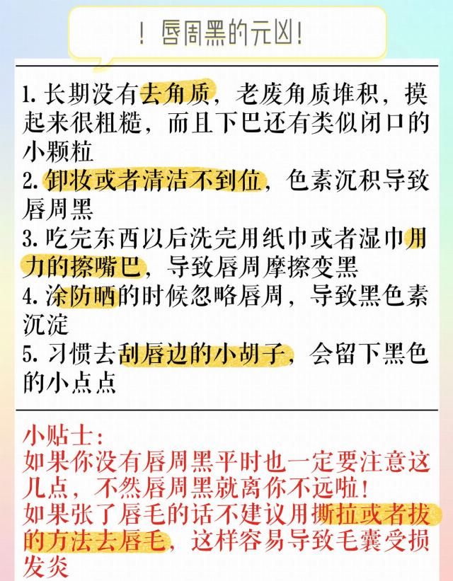 「招给」道别唇周黑,4招给你有着仙子唇