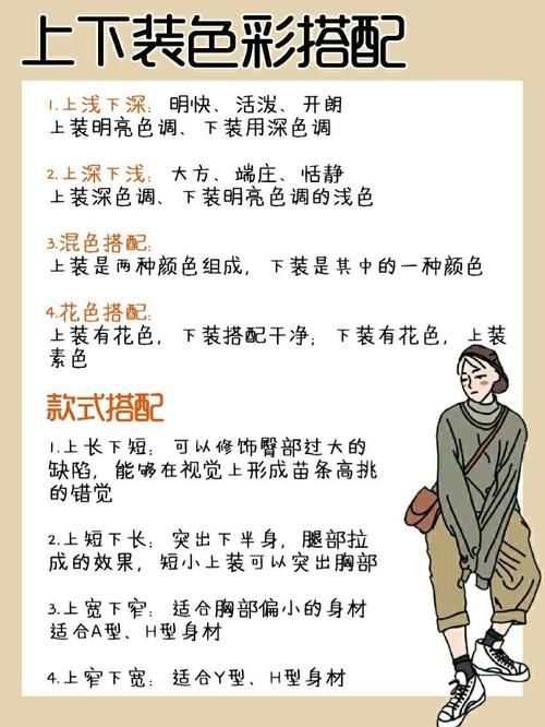  「色彩」学会这些色彩与款式搭配技巧，提高衣品，立马逆袭变美