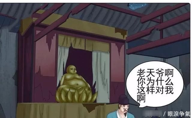  「老杜」搞笑漫画，三年前做的事情，三十年后发生在自己身上了！