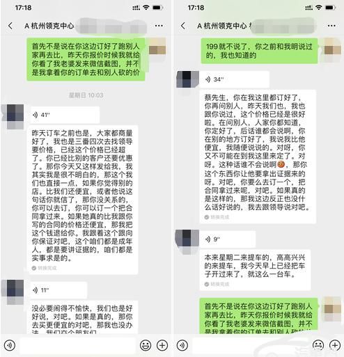 领克@分期购车签阴阳合同 买车人买领克遭诈骗市场销售