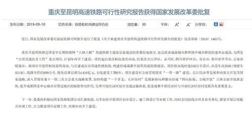  [高速铁路]渝昆高铁获批：时速350公里，总投资超1400亿元