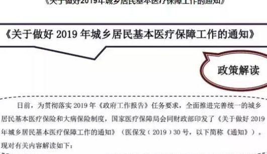  【医保】居民医保新消息，在职、退休的您都要看看！很重要…