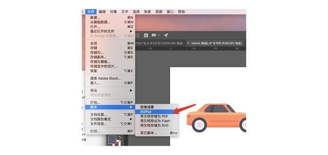5分钟教你AI文件转换为PSD格式,Photoshop设