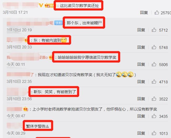  『真敢』诺贝尔化妆学奖？她真敢说瞎话