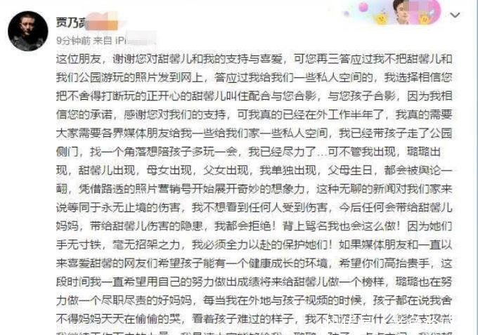 贾乃亮微博发声，实力护妻暗示与李小璐未离婚，网友：祝福你们！