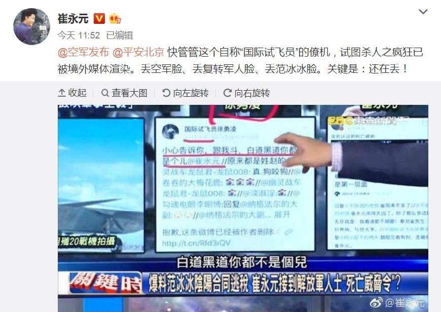 崔永元微博炮轰试飞员：你的疯狂传到境外，丢军人脸，丢范冰冰脸
