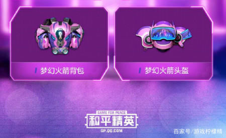 「枪械」火箭少女助力和平精英,枪械车辆新皮肤上线!和美少女一起飙车吧
