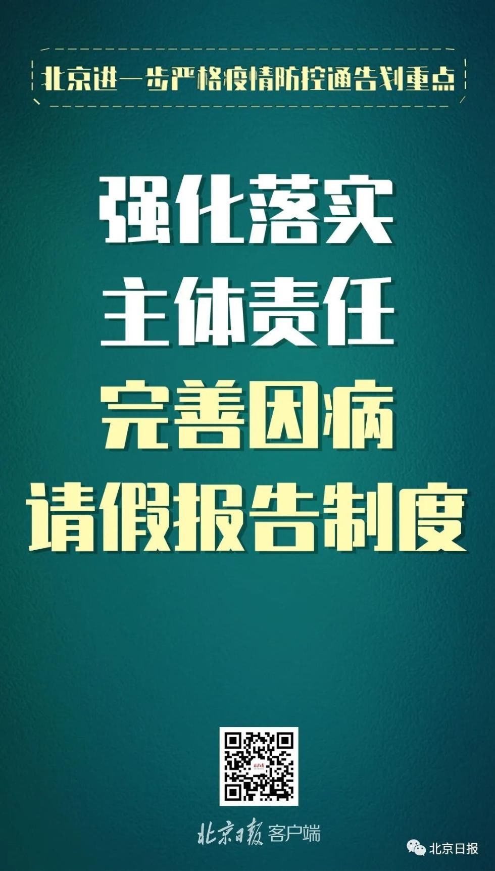  防控|划重点！北京进一步严格疫情防控，提了这些要求