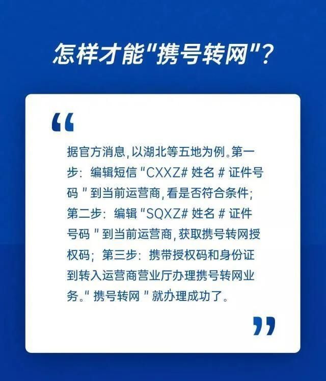 重要通知！13、15、18开头的手机用户注意啦，携号转网