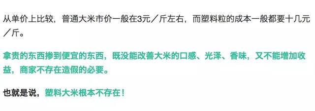 又有人买到塑料大米？网络谣言勿信勿传！