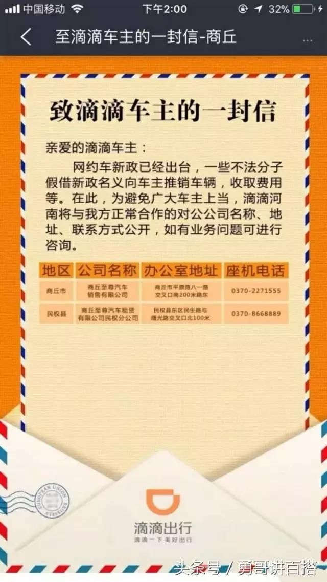 滴滴停运莫非是真?商丘之后,福州滴滴车主也被