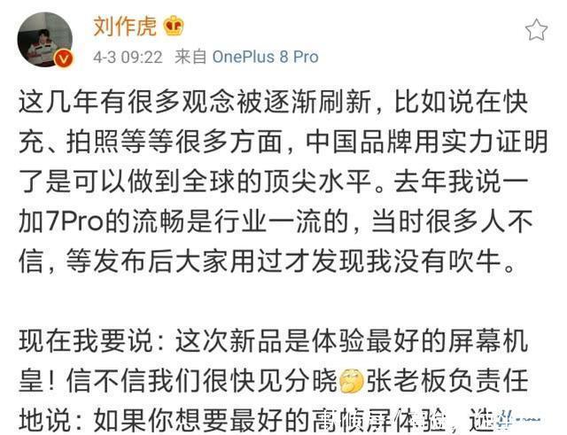  『加8系列』刘作虎9点正式官宣，一加8Pro，最“不将就”的屏幕机皇！