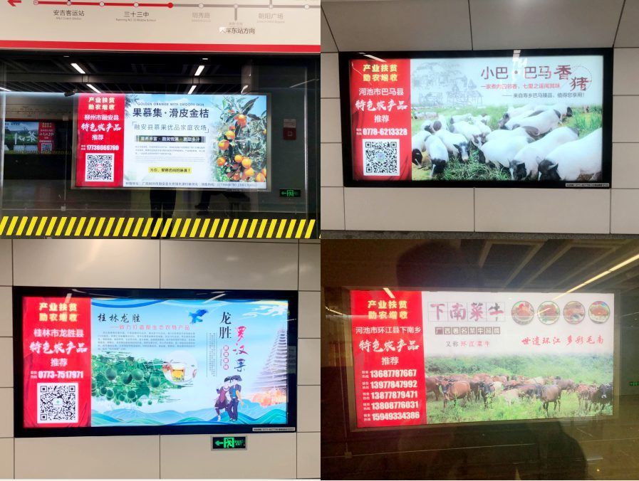  扶贫：南宁地铁2号线公益广告助力产业扶贫
