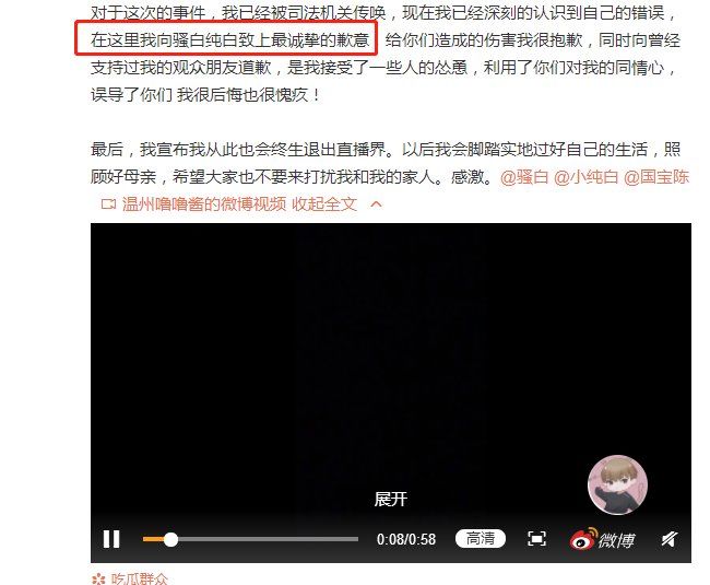 温州噜噜酱承认抹黑道歉了，蹭热度的寒夜删微博，网友:不道歉?