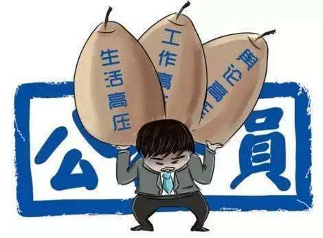  事业单位@公务员工资这么高，老百姓有怨言吗？公务员：我们工资