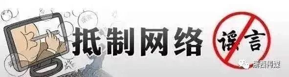 后果很严重！常山一网民微信群散布谣言受处罚
