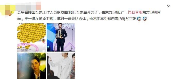 湖南台跨年王一博节目