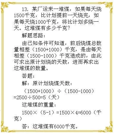老师的出题宝典:小学数学20道必考题型,掌握就是学霸! - 行者 - wangkeqin 的博客 老师的出题宝典:小学数学20道必考题型,掌握就是学霸! - 行者 - wangkeqin 的博客