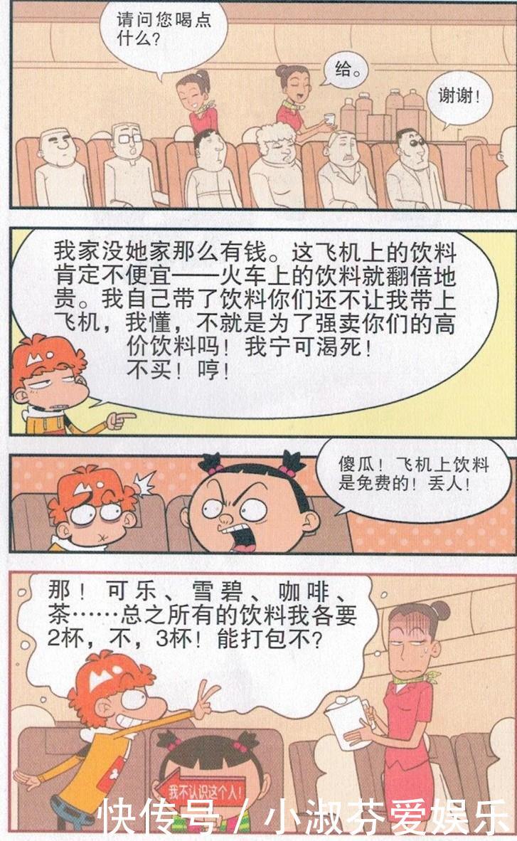  『忘记』阿衰漫画 阿衰抱怨飞机上的厕所太小, 都忘记自己是来做什么的了。