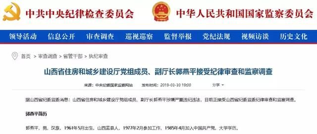 又一老虎被查，山西住建厅副厅长落马！