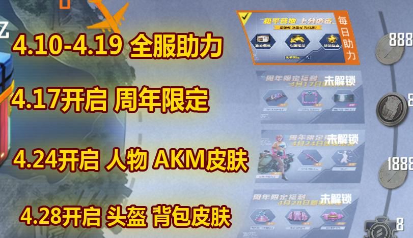  皮肤：和平精英1周年活动开启，四阶段福利，疑似新载具皮肤再次到来
