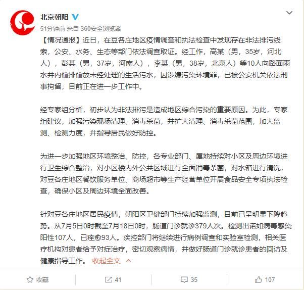 北京朝阳区政府通报：高某等10人涉嫌污染环境罪，已被刑事拘留