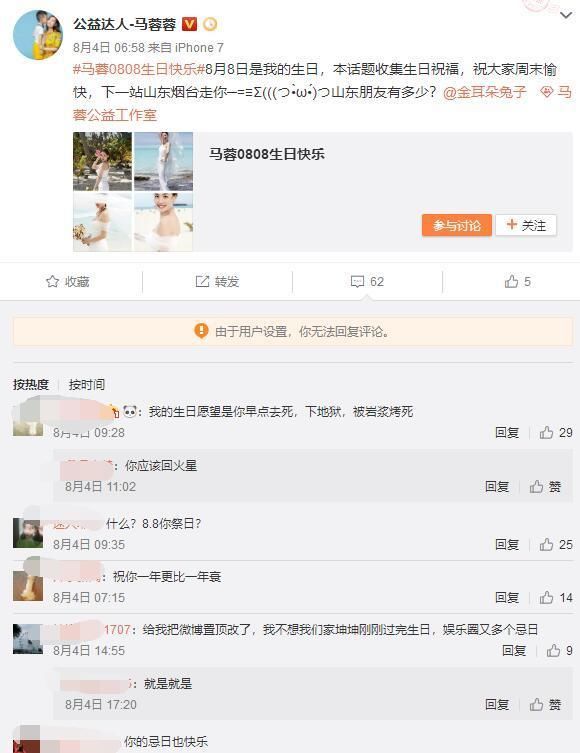 马蓉时隔一个月再发声明:“公益人马蓉”系冒名，将追究法律责任